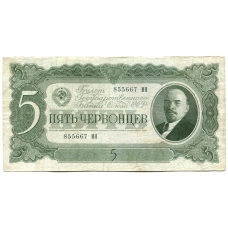 Банкнота 5 червонцев 1937 года