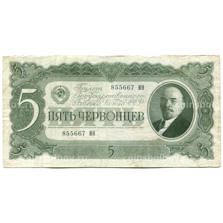 Банкнота 5 червонцев 1937 года