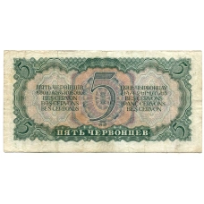 Банкнота 5 червонцев 1937 года (вид 2)