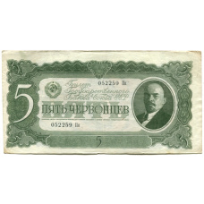 Банкнота 5 червонцев 1937 года