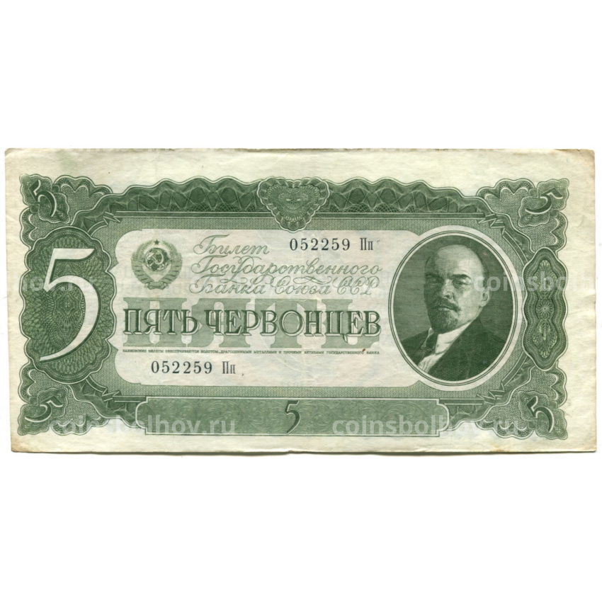 Банкнота 5 червонцев 1937 года