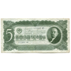 Банкнота 5 червонцев 1937 года