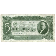 Банкнота 5 червонцев 1937 года