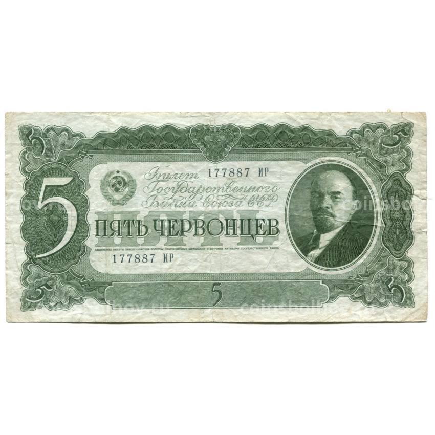 Банкнота 5 червонцев 1937 года