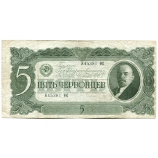 Банкнота 5 червонцев 1937 года