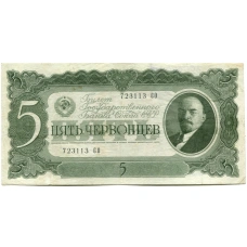 Банкнота 5 червонцев 1937 года