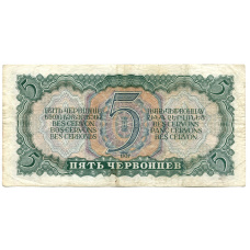 Банкнота 5 червонцев 1937 года (вид 2)