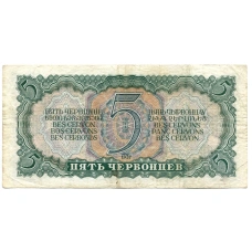 Банкнота 5 червонцев 1937 года (реверс)