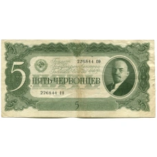 Банкнота 5 червонцев 1937 года