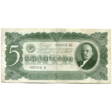 Банкнота 5 червонцев 1937 года