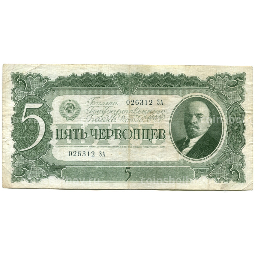 Банкнота 5 червонцев 1937 года