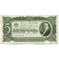 Банкнота 5 червонцев 1937 года