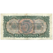 Банкнота 5 червонцев 1937 года (вид 2)