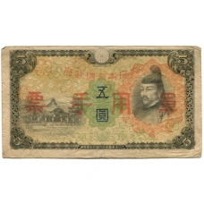 Банкнота 5 йен 1938 года Китай — Японская оккупация