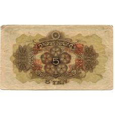 Банкнота 5 йен 1938 года Китай — Японская оккупация (вид 2)