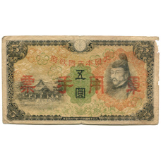 Банкнота 5 йен 1938 года Китай — Японская оккупация (аверс)