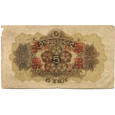 Банкнота 5 йен 1938 года Китай — Японская оккупация (вид 2)