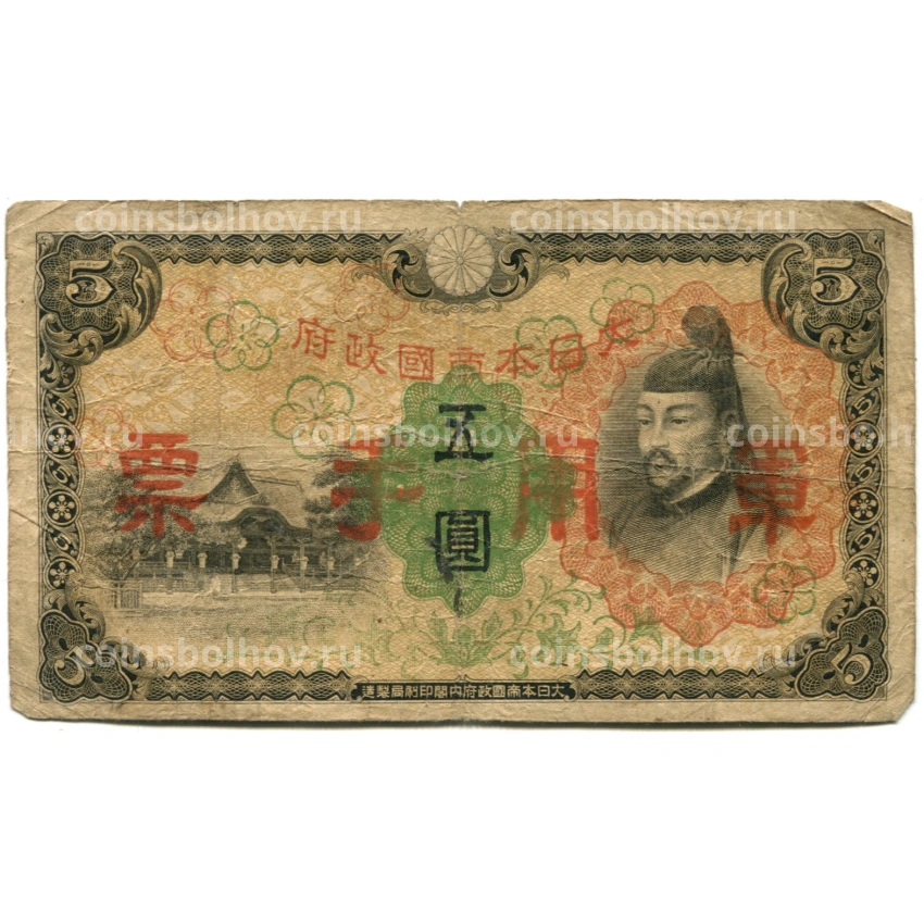 Банкнота 5 йен 1938 года Китай — Японская оккупация