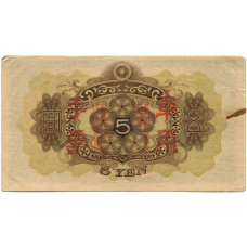 Банкнота 5 йен 1938 года Китай — Японская оккупация (вид 2)