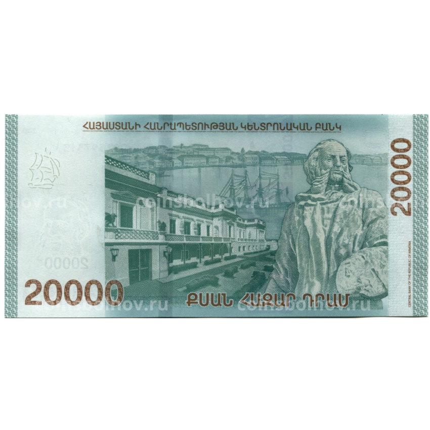 Банкнота 20000 драм 2021 года Армения — Замещение (номер начинается с цифры 9) (вид 2)
