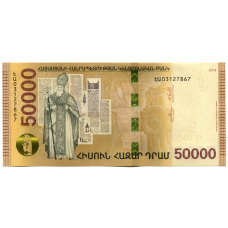 Банкнота 50000 драм 2018 года Армения