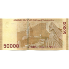 Банкнота 50000 драм 2018 года Армения (вид 2)