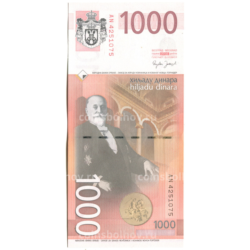 Банкнота 1000 динаров 2006 года Сербия (вид 2)