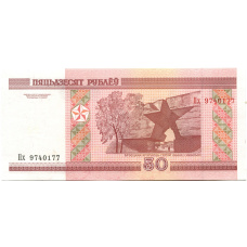 Банкнота 50 рублей 2000 года Белоруссия — Ошибка в названии номинала (Пяцьдзесят) (вид 2)