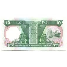 Банкнота 10 долларов 1991 года  Гонконг — HSBC (вид 2)