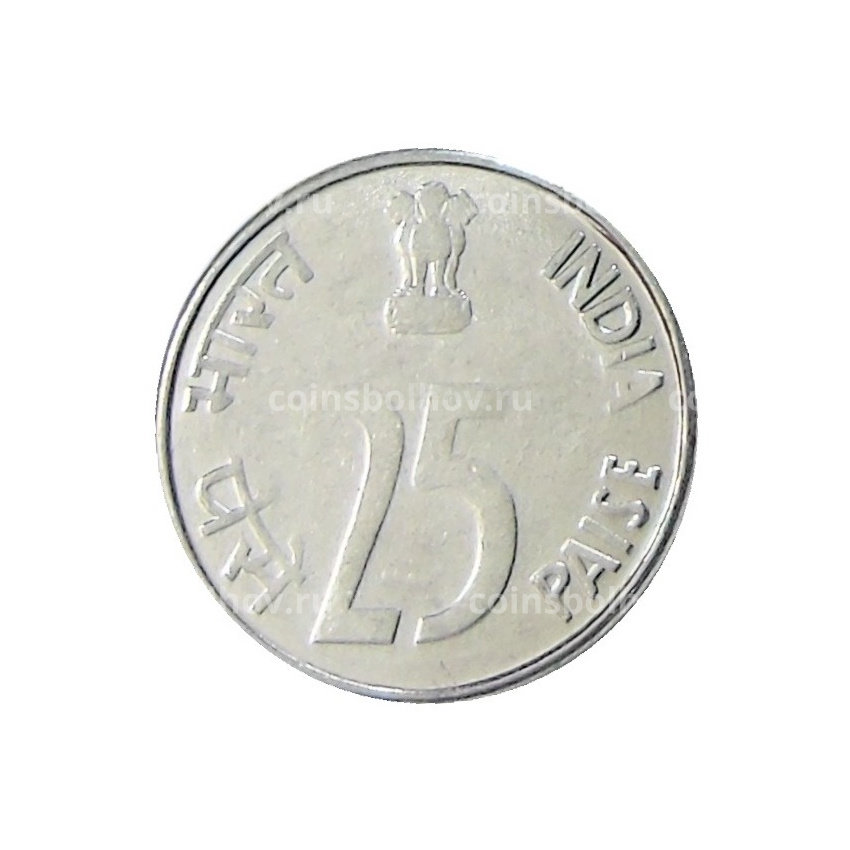 Монета 25 пайс 2001 года Индия (вид 2)