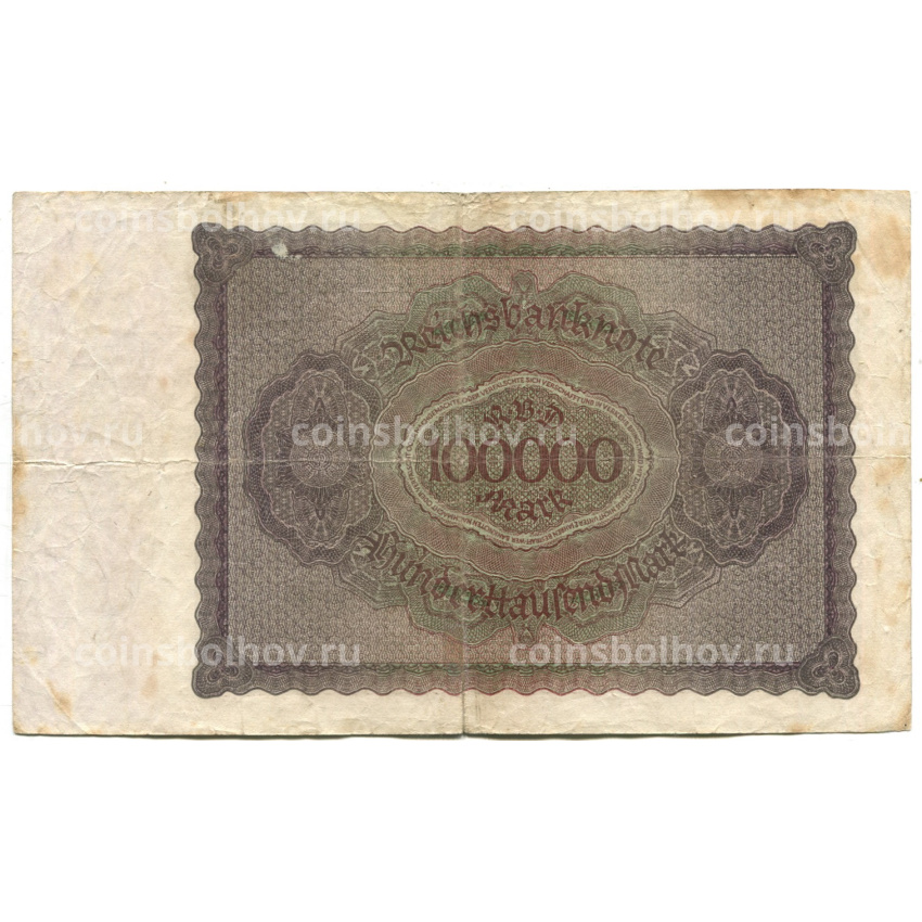 Банкнота 100000 марок 1923 года Германия (вид 2)