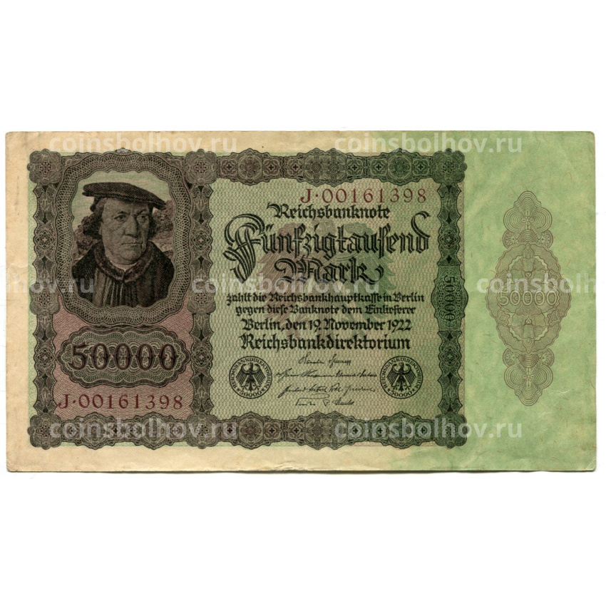 Банкнота 50000 марок 1922 года Германия