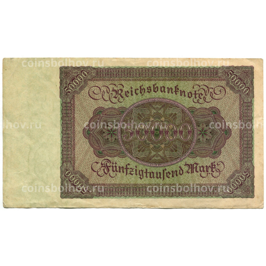 Банкнота 50000 марок 1922 года Германия (вид 2)