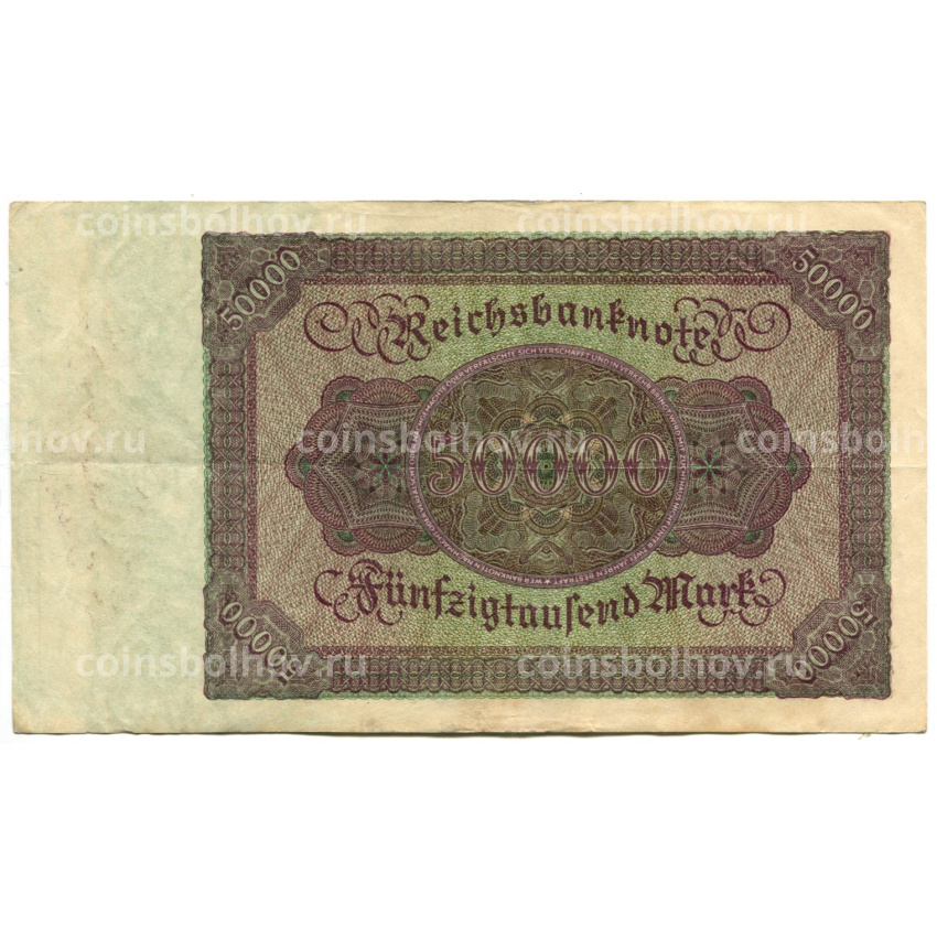 Банкнота 50000 марок 1922 года Германия (вид 2)