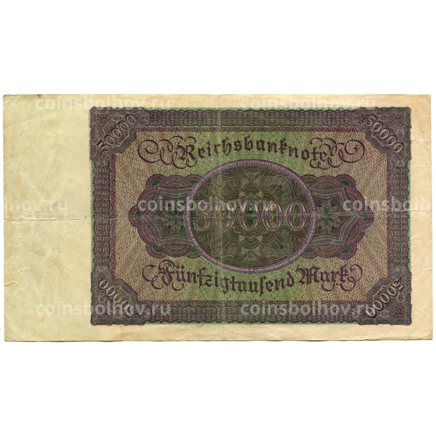 Банкнота 50000 марок 1922 года Германия (вид 2)