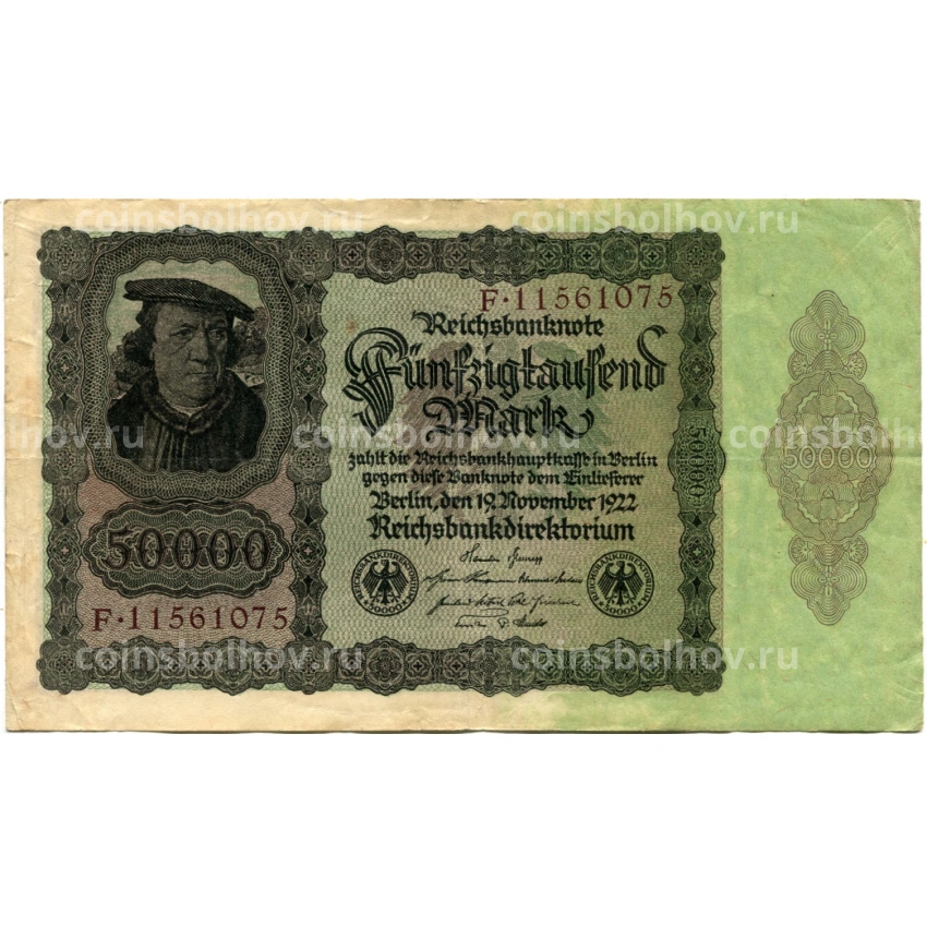 Банкнота 50000 марок 1922 года Германия