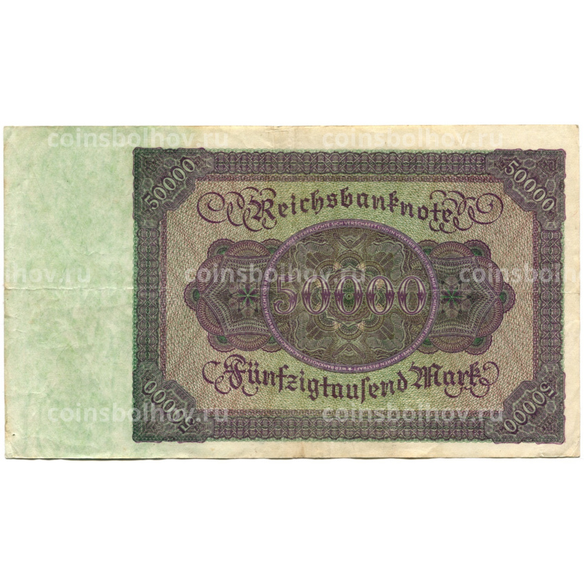 Банкнота 50000 марок 1922 года Германия (вид 2)