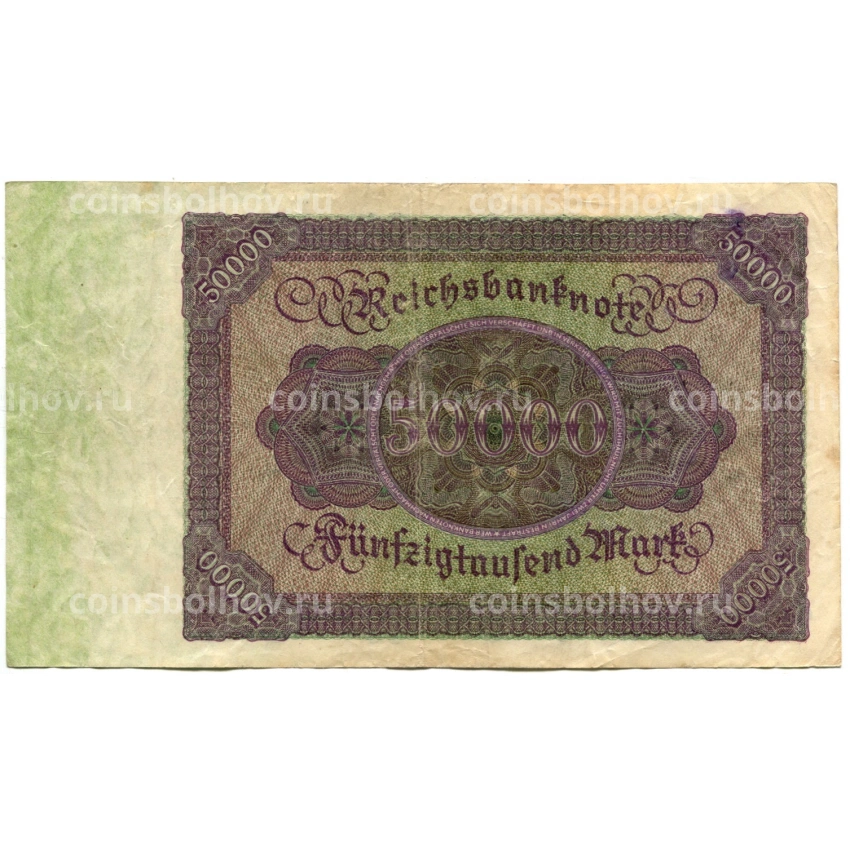 Банкнота 50000 марок 1922 года Германия (вид 2)