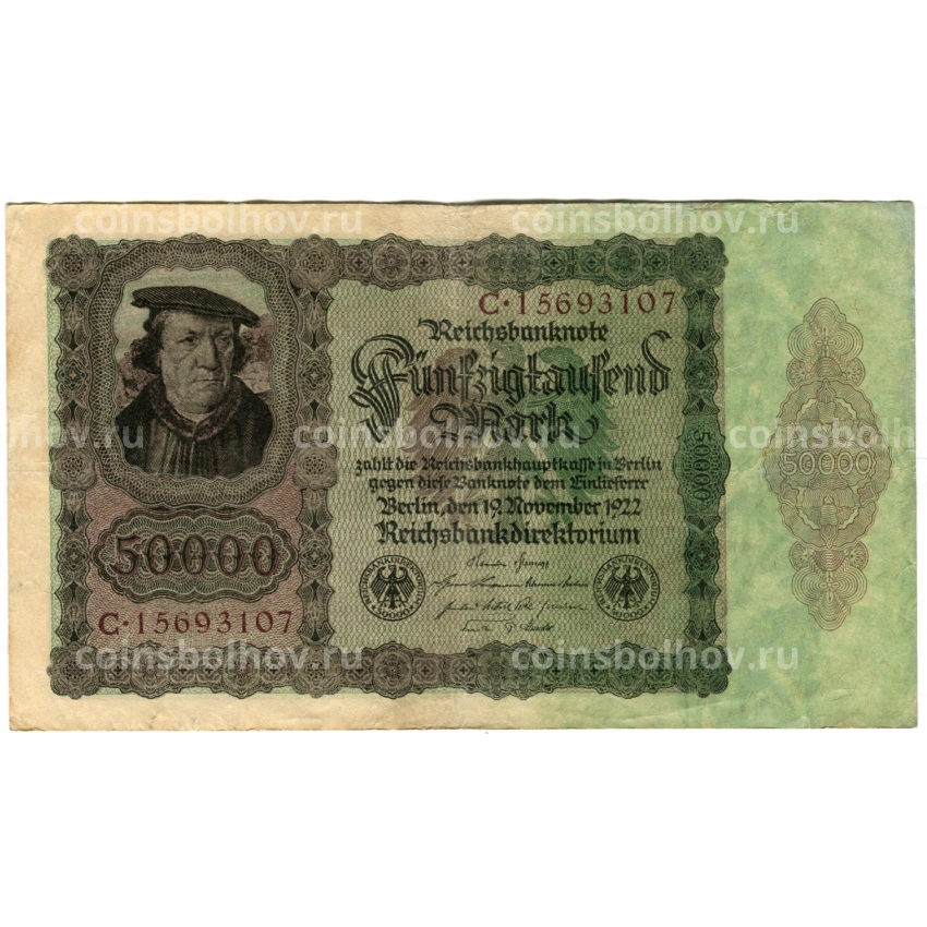 Банкнота 50000 марок 1922 года Германия