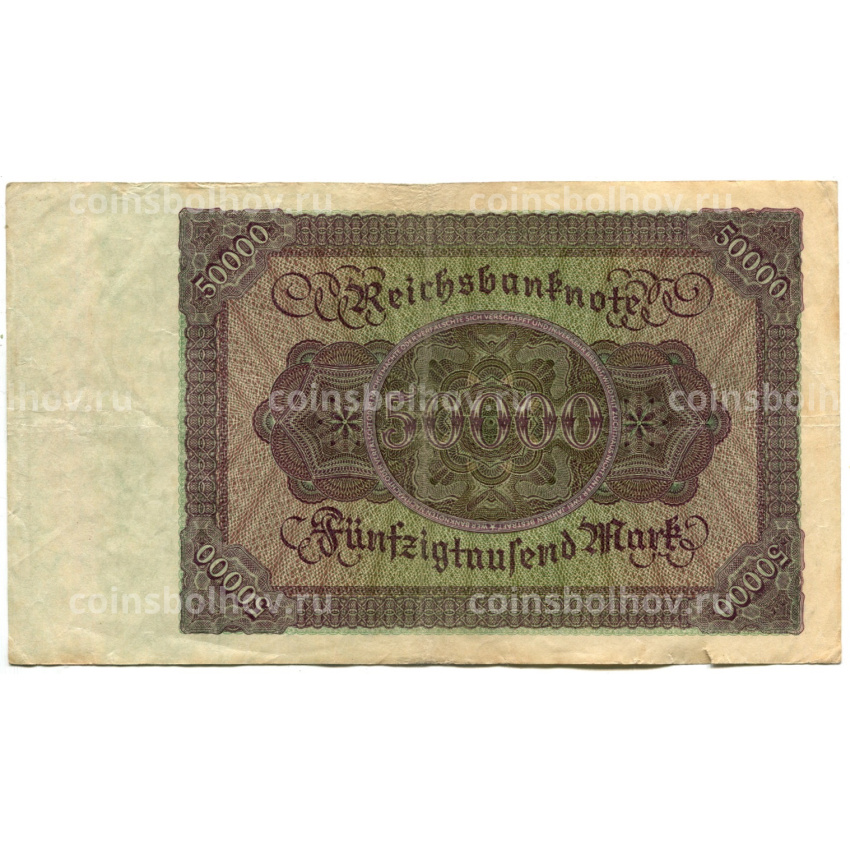 Банкнота 50000 марок 1922 года Германия (вид 2)