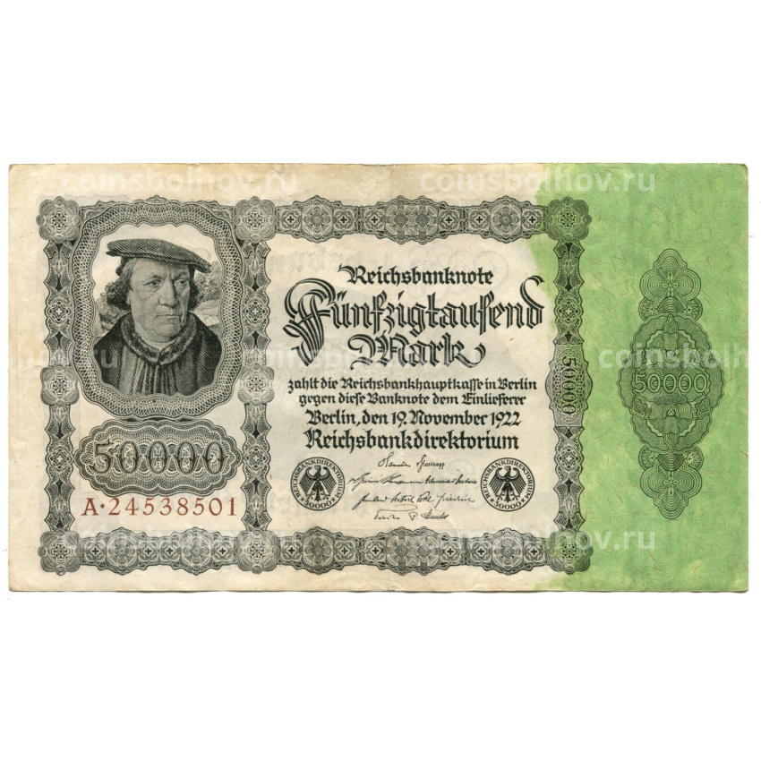 Банкнота 50000 марок 1922 года Германия