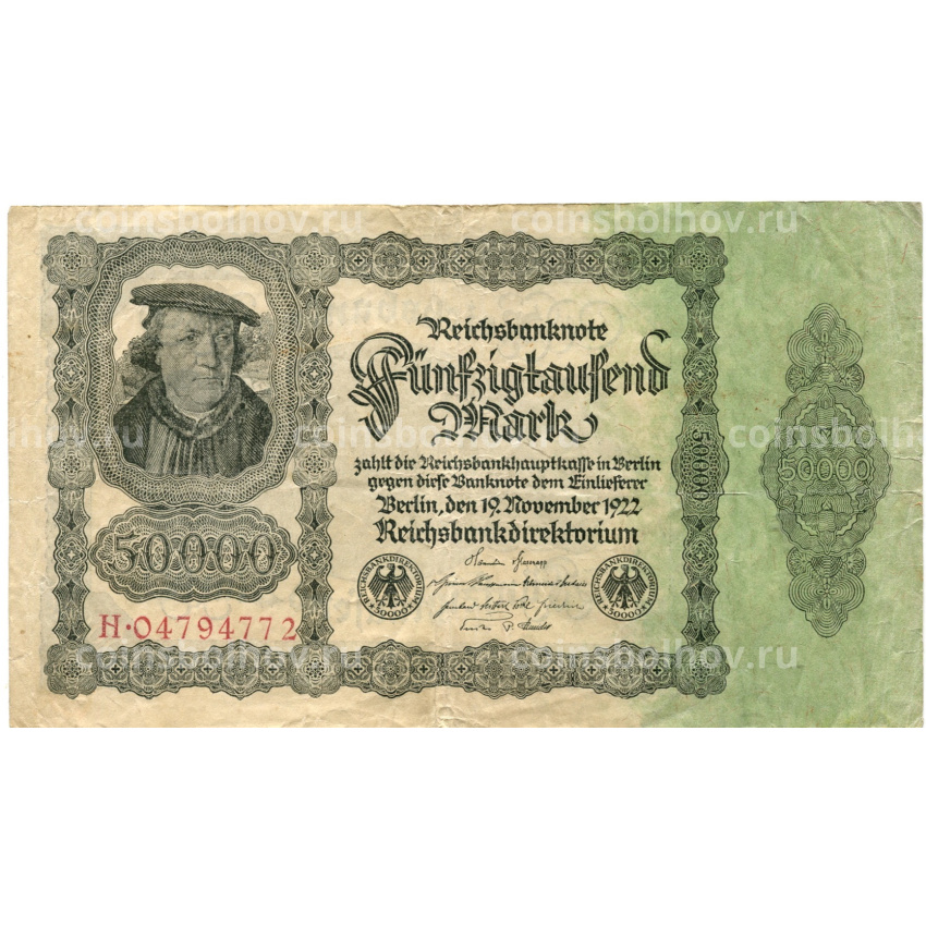 Банкнота 50000 марок 1922 года Германия