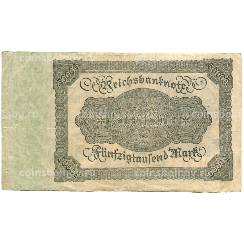Банкнота 50000 марок 1922 года Германия (вид 2)