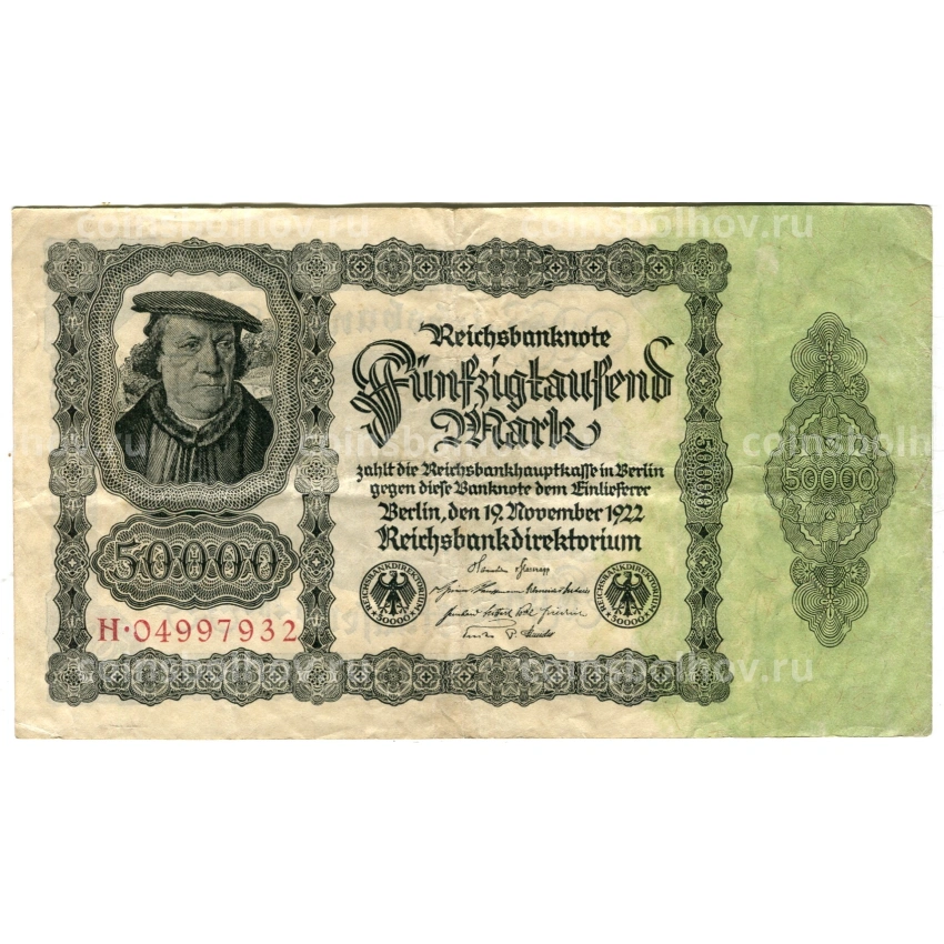 Банкнота 50000 марок 1922 года Германия