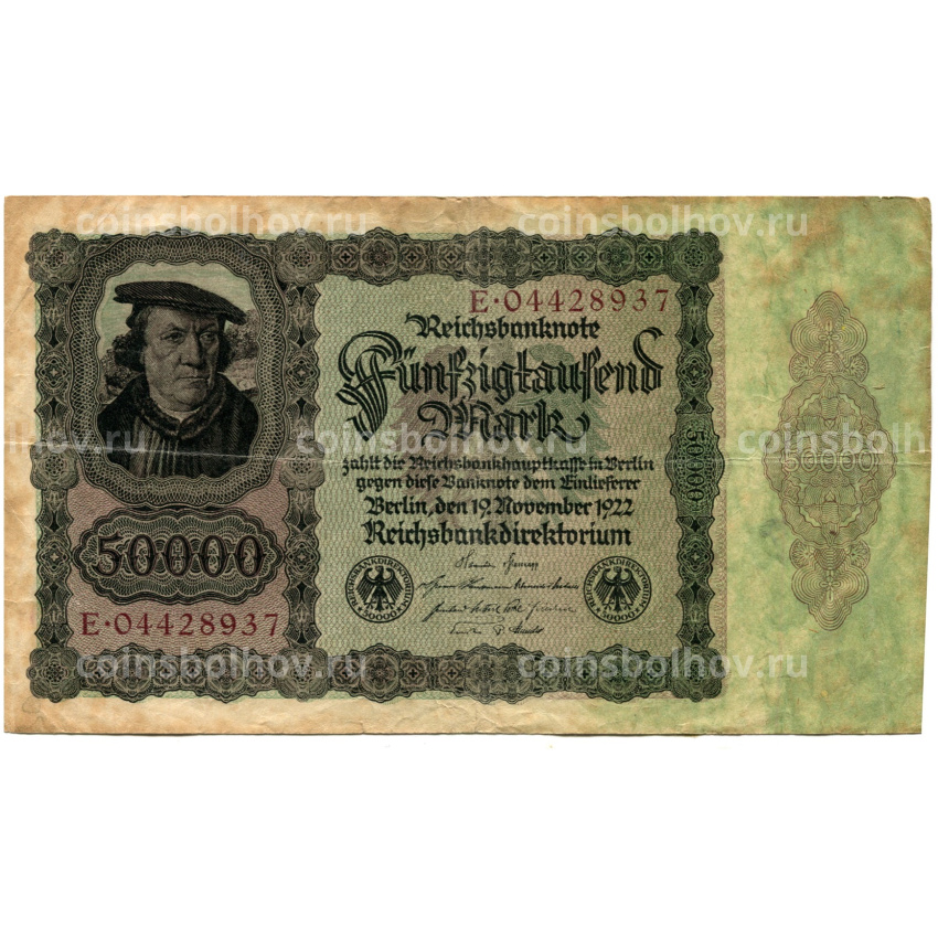 Банкнота 50000 марок 1922 года Германия