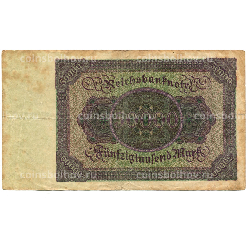 Банкнота 50000 марок 1922 года Германия (вид 2)