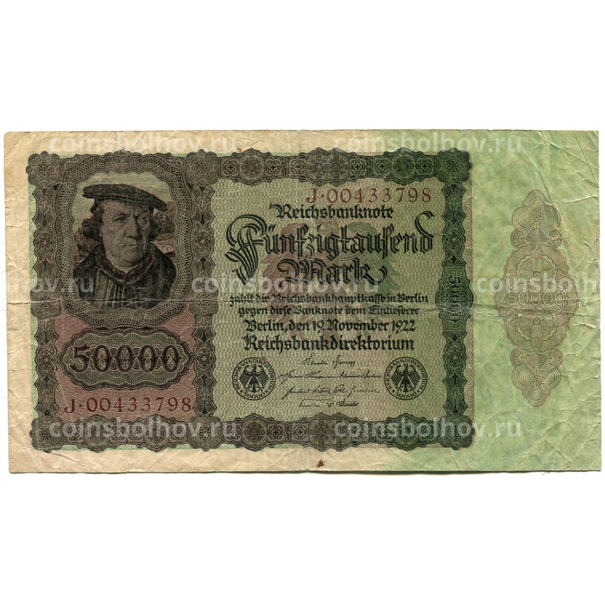 Банкнота 50000 марок 1922 года Германия