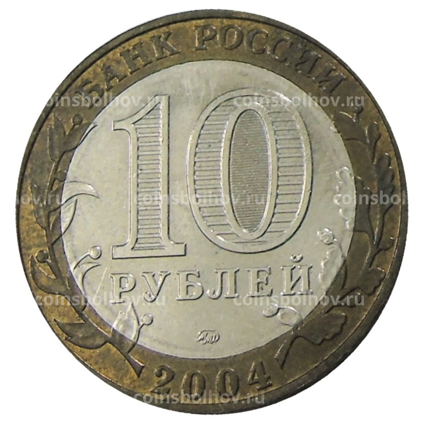 Монета 10 рублей 2004 года ММД «Древние города России — Ряжск» (вид 2)