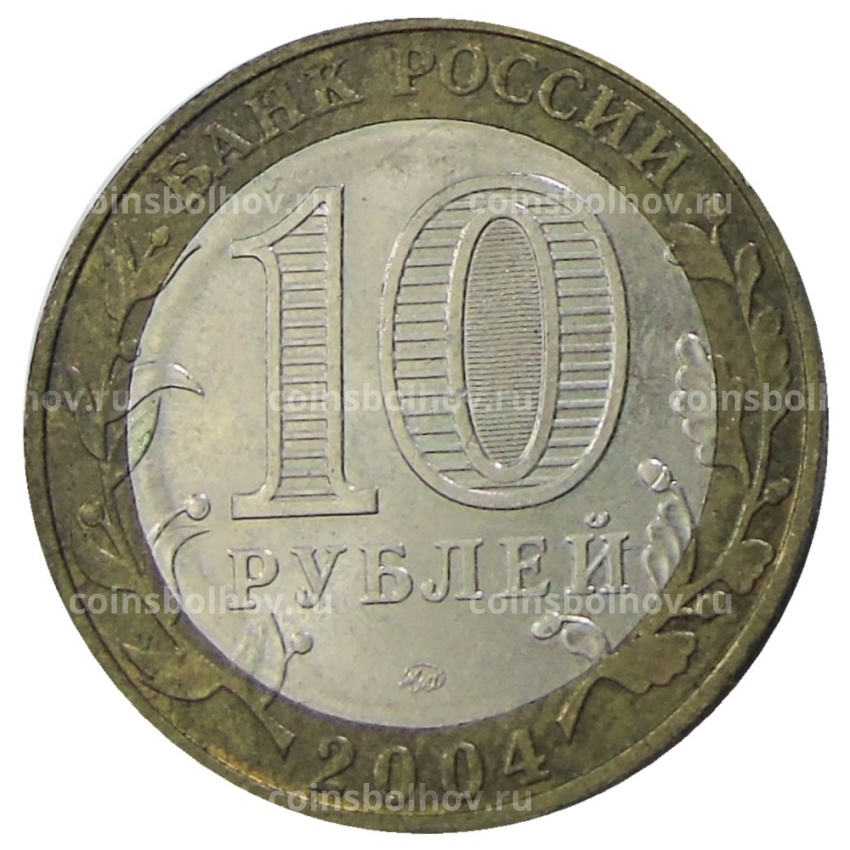 Монета 10 рублей 2004 года ММД «Древние города России — Ряжск» (вид 2)