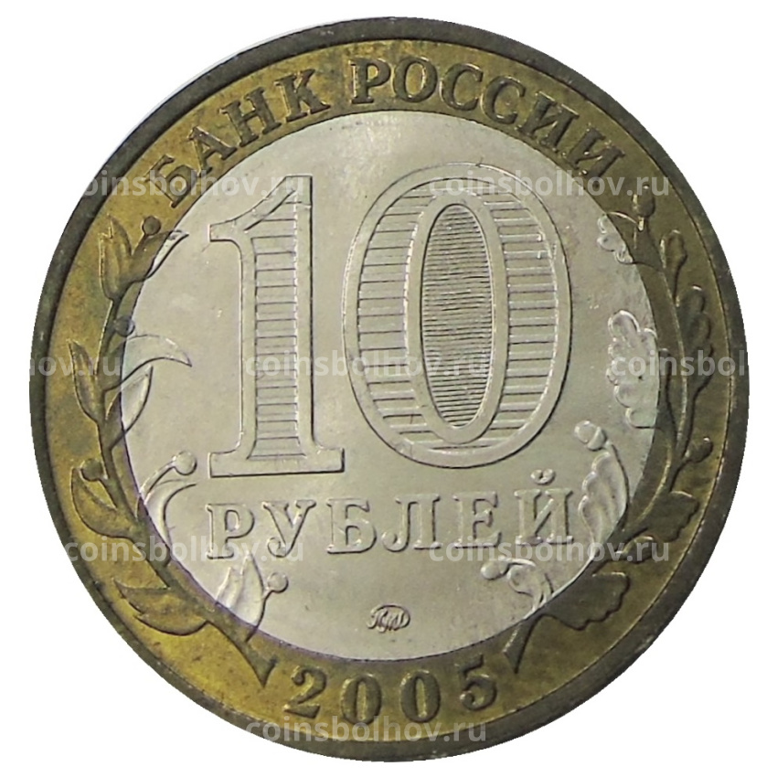 Монета 10 рублей 2005 года ММД «Древние города России — Калининград» (вид 2)